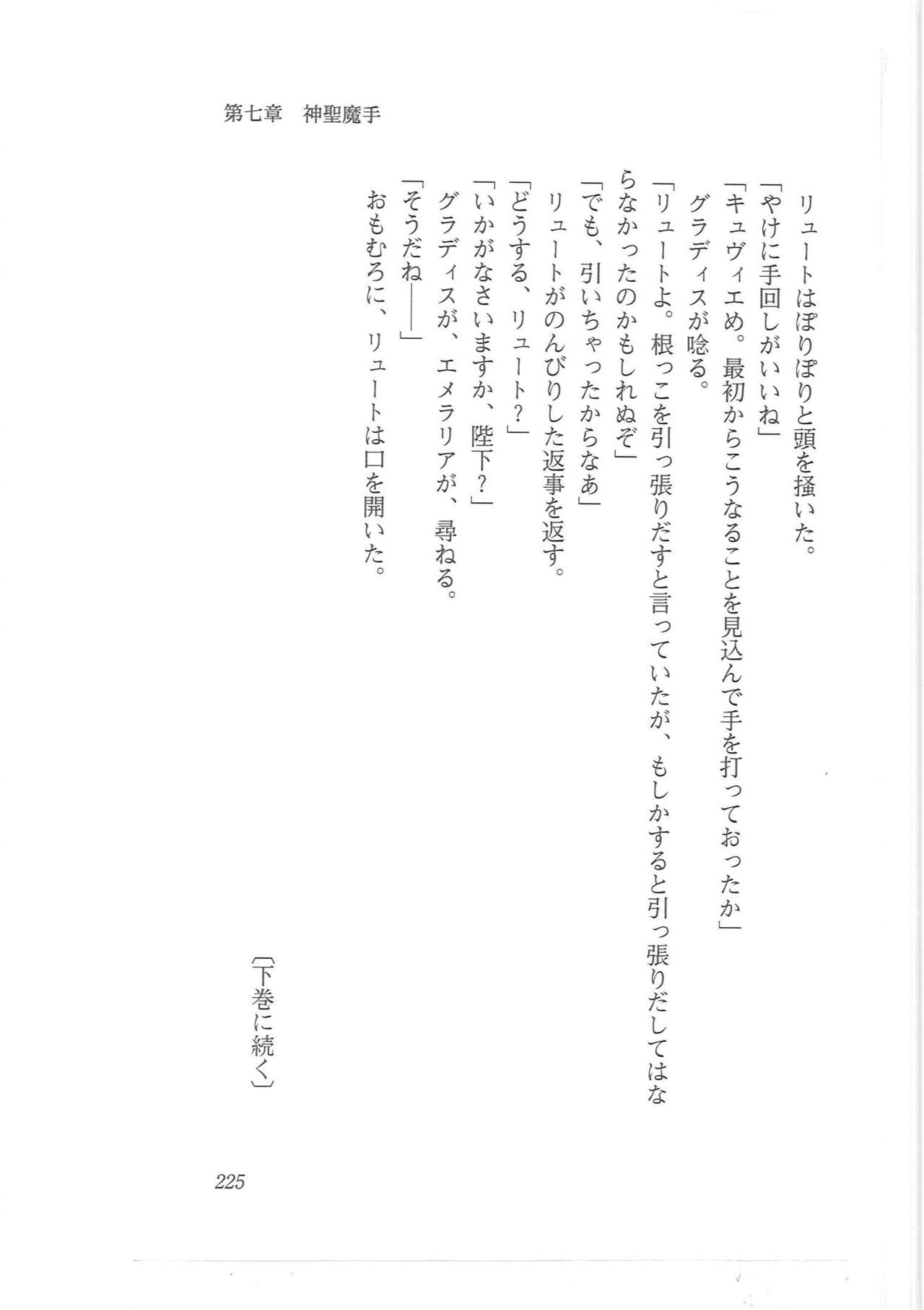 [Q-GaKu, Mizoro Tadashi, Kagami Hiroyuki] Kyonyuu Fantasy Gaiden Joukan 216