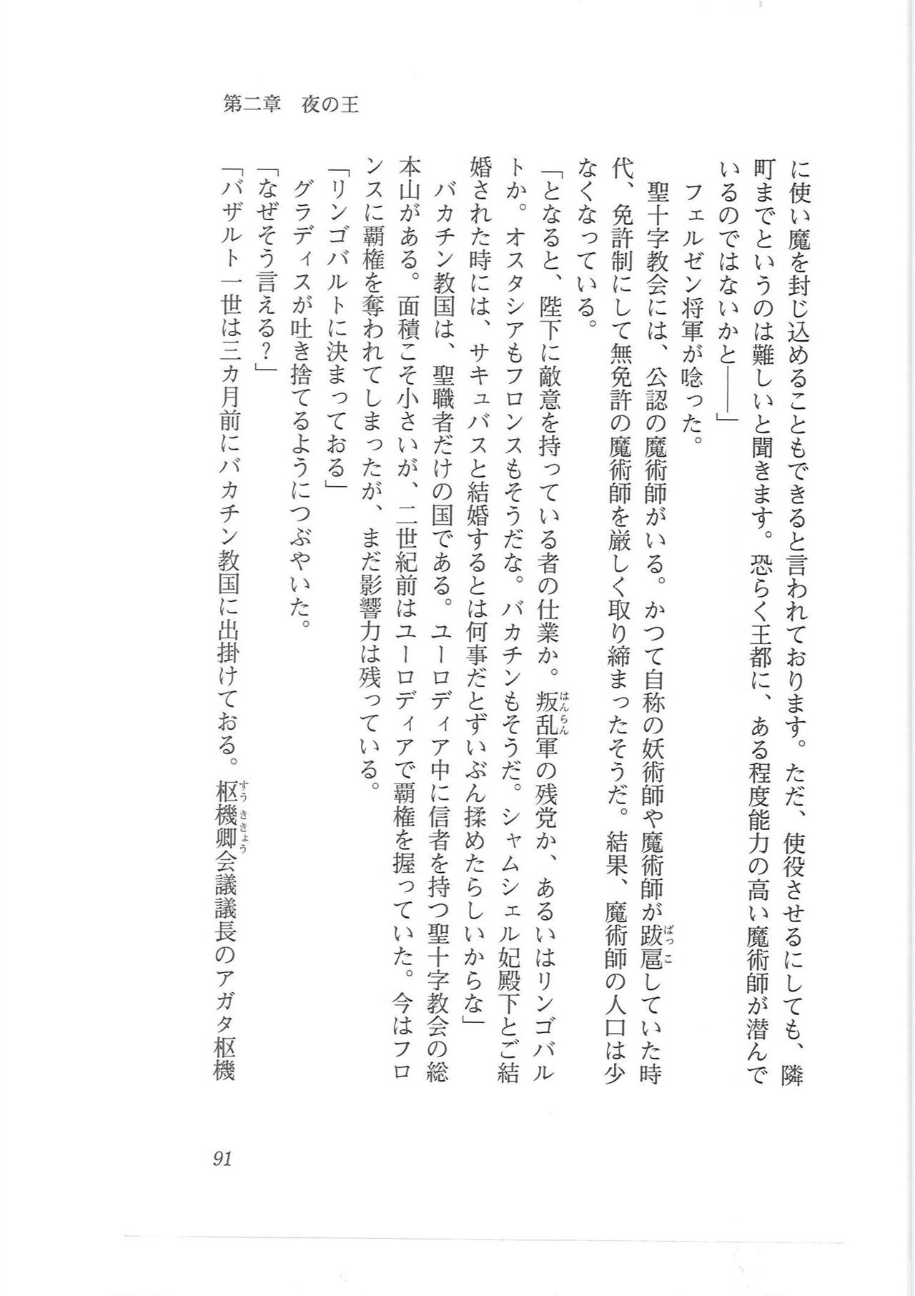 [Q-GaKu, Mizoro Tadashi, Kagami Hiroyuki] Kyonyuu Fantasy Gaiden Joukan 82