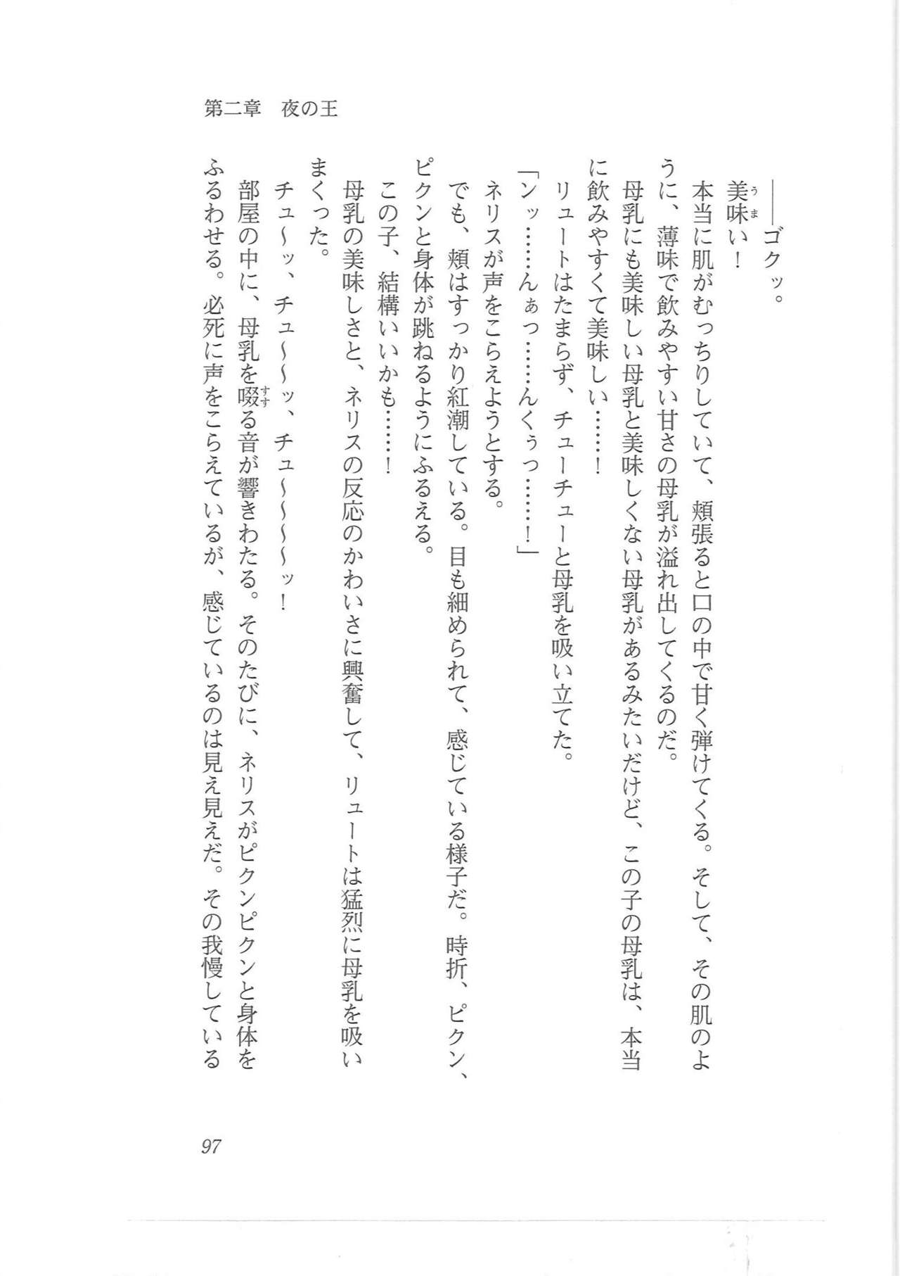 [Q-GaKu, Mizoro Tadashi, Kagami Hiroyuki] Kyonyuu Fantasy Gaiden Joukan 88