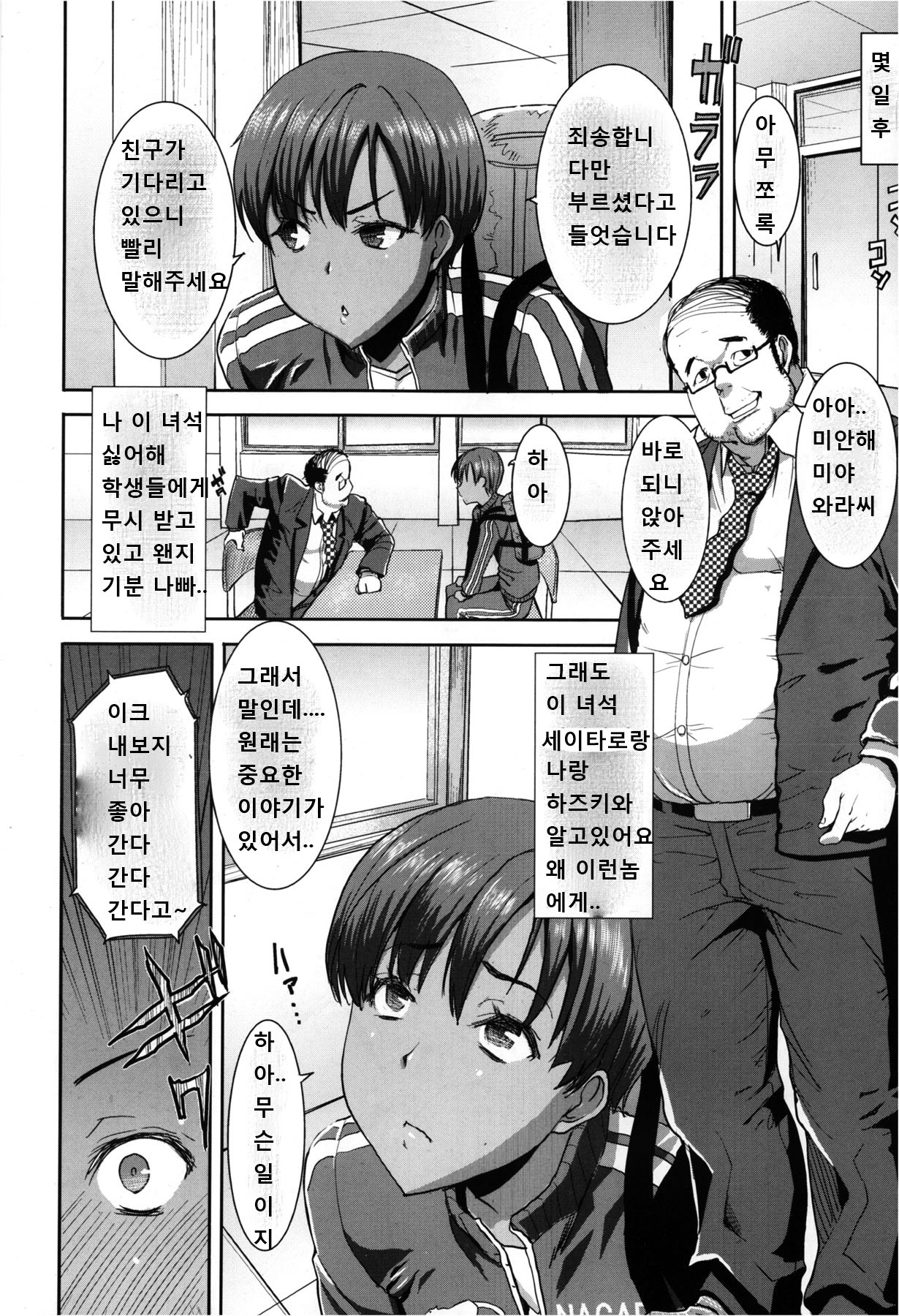 [Tanaka Aji] Dakare mashita...Ato...Ne...Ni--- Ch. 1-6 [Korean] 9