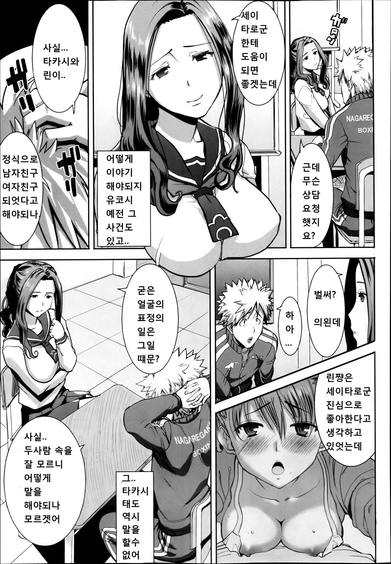 [Tanaka Aji] Dakare mashita...Ato...Ne...Ni--- Ch. 1-6 [Korean] 54