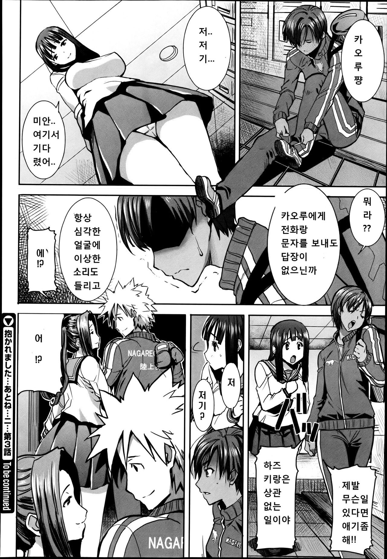 [Tanaka Aji] Dakare mashita...Ato...Ne...Ni--- Ch. 1-6 [Korean] 67