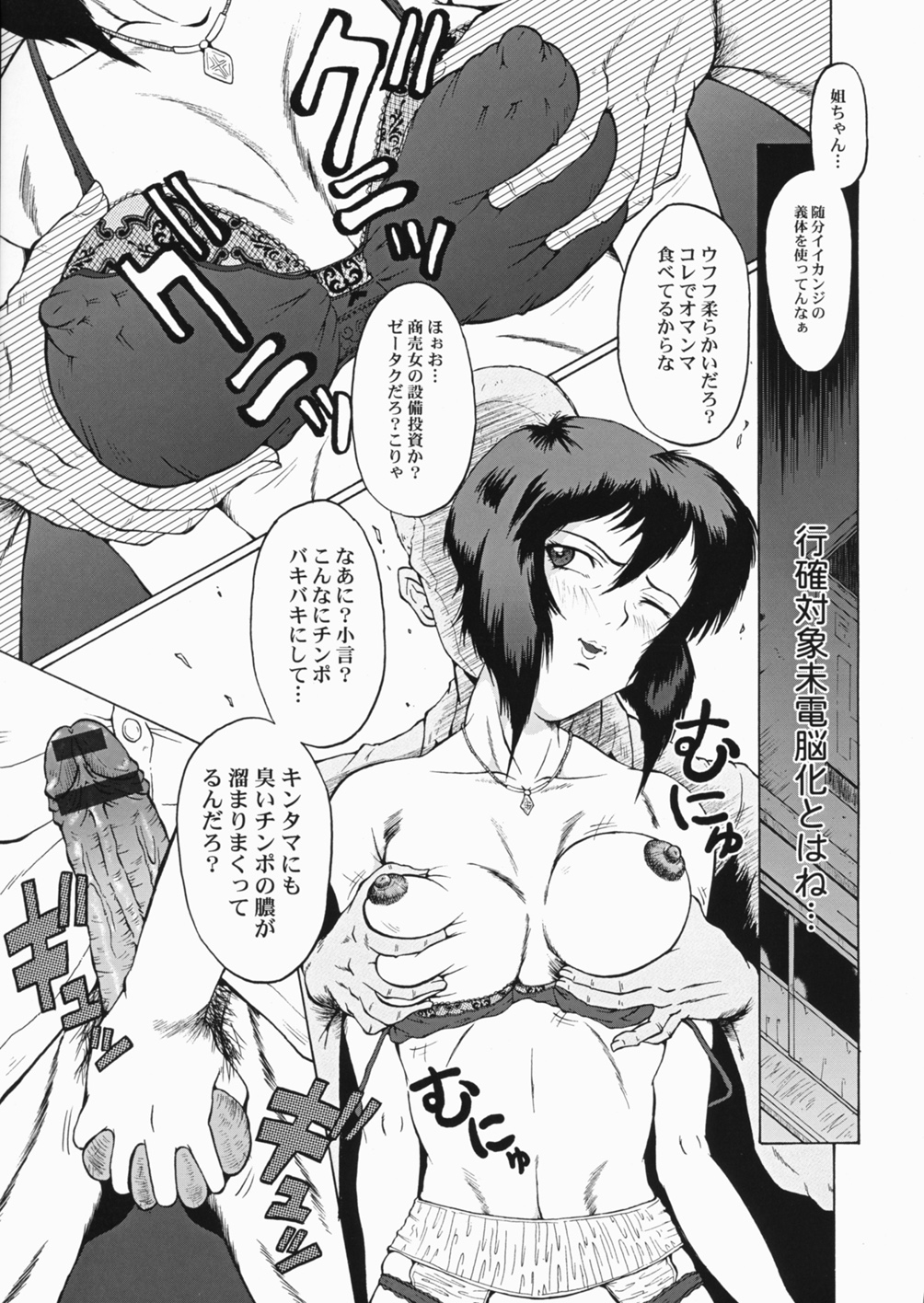 (SC32) [Urakata Honpo (Sink)] Urabambi vol.30 - Nasty Female Replicant (Koukaku Kidoutai [Ghost in the Shell]) 6