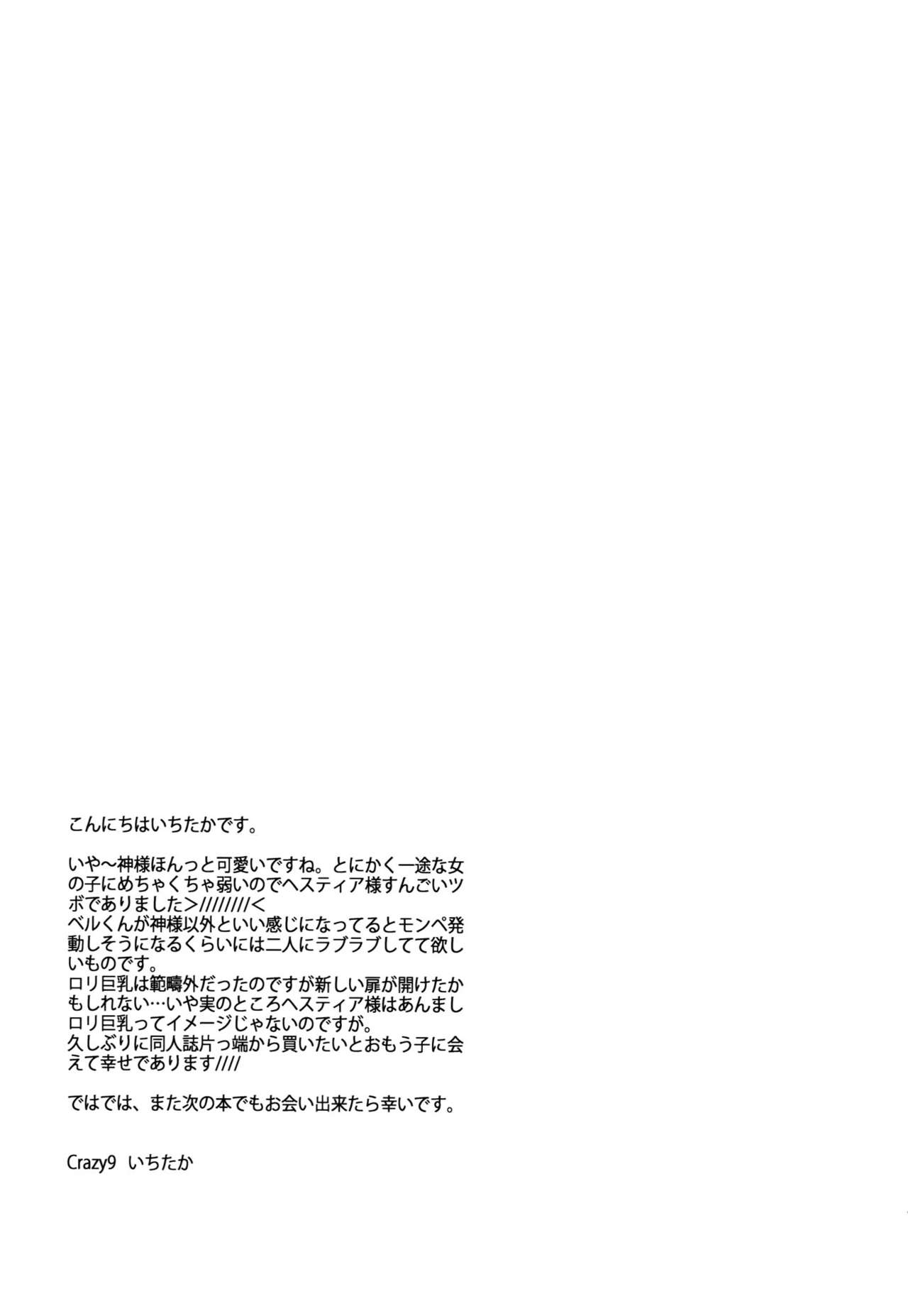 (COMIC1☆9) [Crazy9 (Ichitaka)] C9-19 Kami-sama to Suiminkan (Dungeon ni Deai o Motomeru no wa Machigatteiru Darou ka) [Portuguese-BR] [HentaiDarking] 23