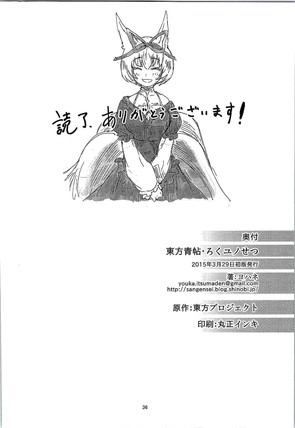 (Yakumogensousai Dainnimaku 4) [Ao (Yohane)] Touhou Seichou Roku Yu no Setsu (Touhou Project) [English] [CGrascal] 34