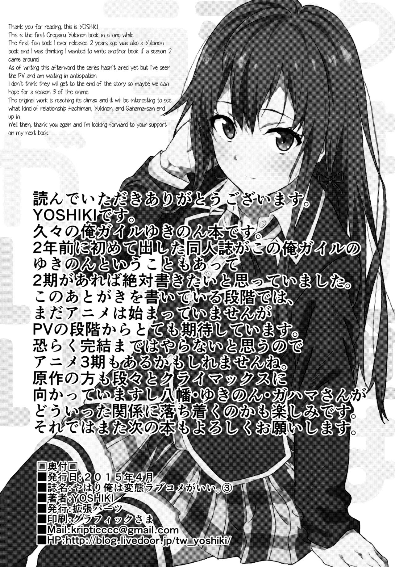 [EXTENDED PART (YOSHIKI)] Yahari Ore wa Hentai Love Come ga Ii. 3 (Yahari Ore no Seishun Love Come wa Machigatteiru.) [English] [Life4Kaoru] 20