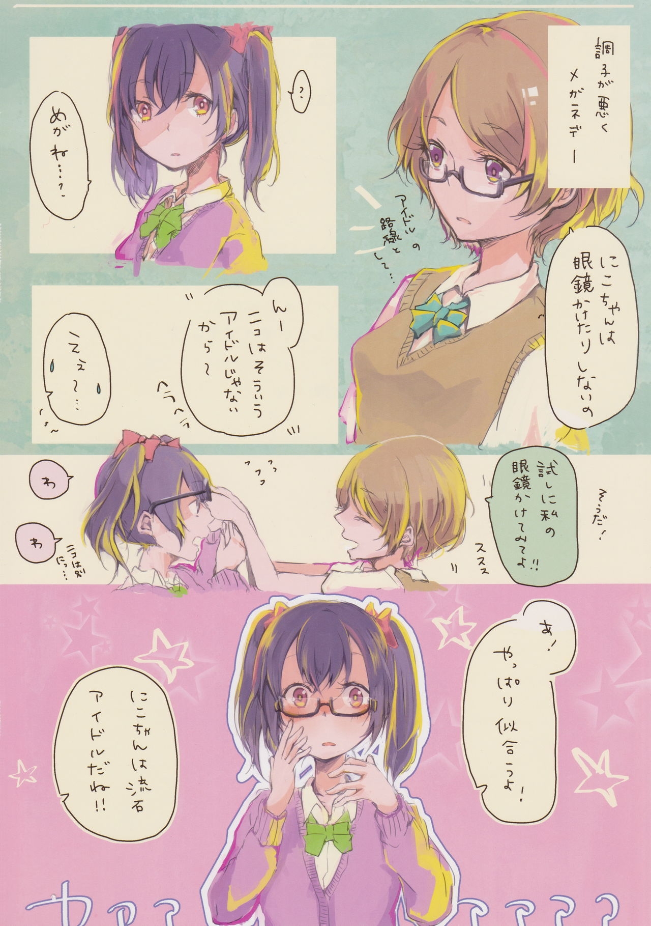 (C87) [nekography (Various)] Spectacle Lovers (Love Live!) 45