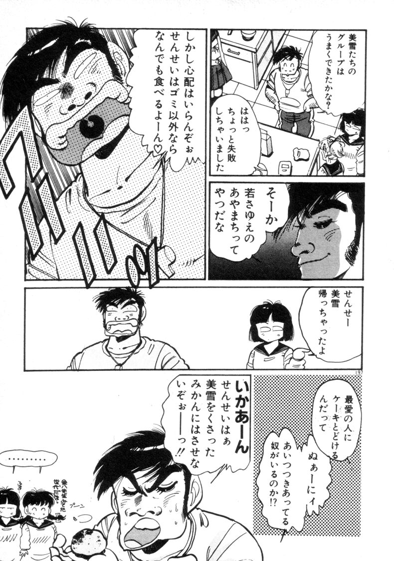 [Asai You] Okini Mesumama 198