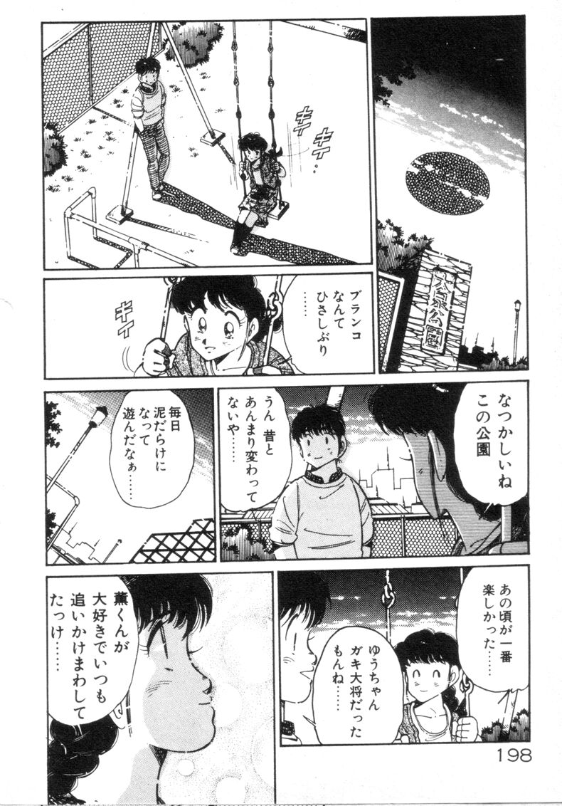 [Asai You] Okini Mesumama 199