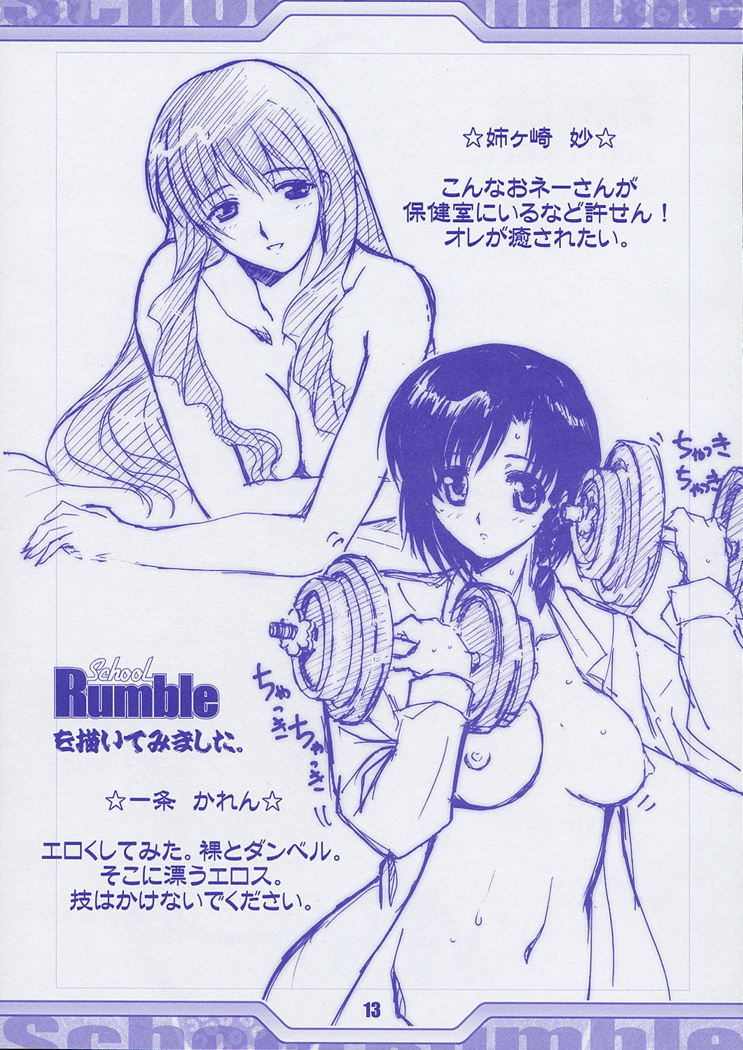 [Tange Kentou Club (Yokota Mamoru)] RUMBLE IN THE BRONX (School Rumble) 13