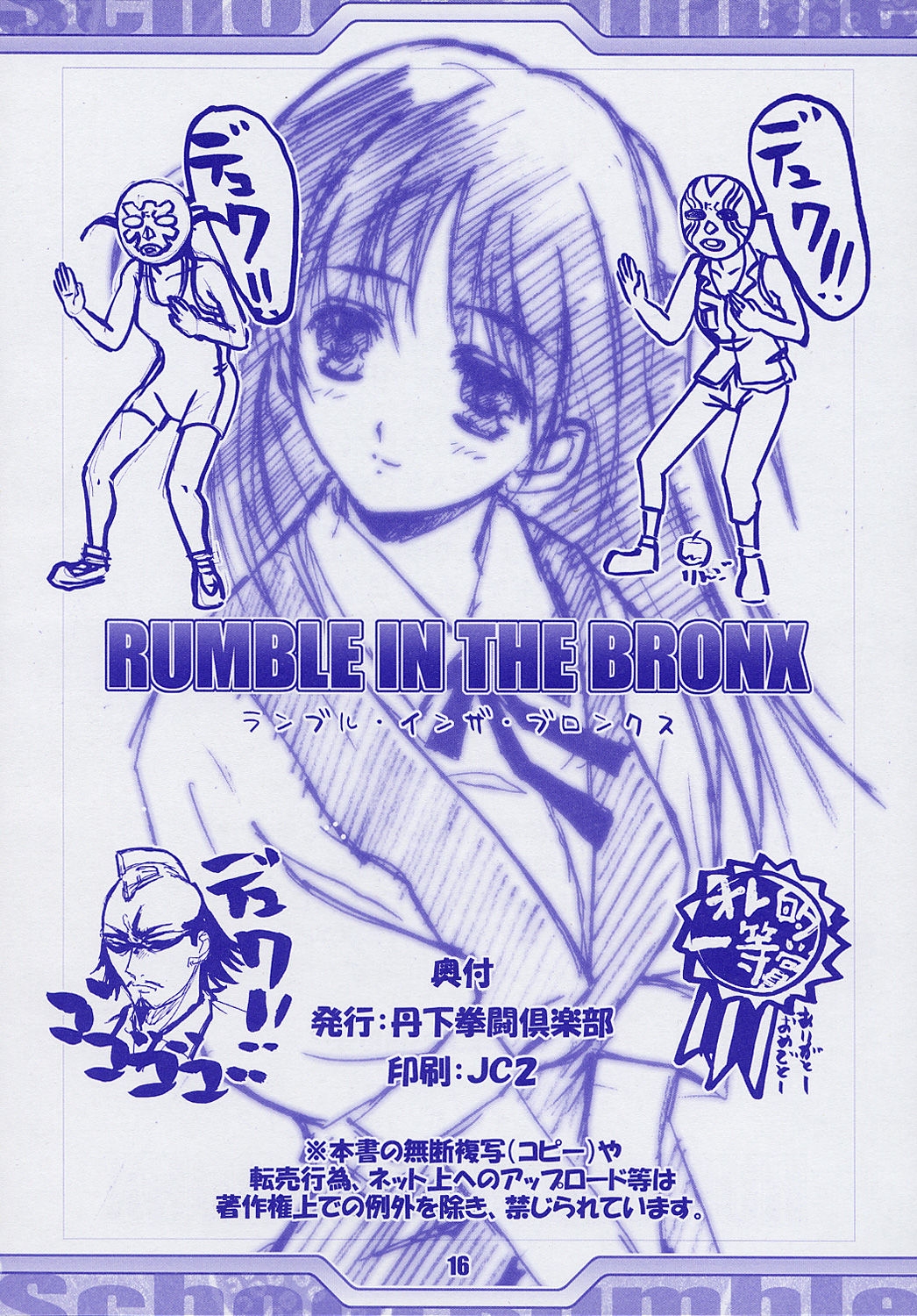 [Tange Kentou Club (Yokota Mamoru)] RUMBLE IN THE BRONX (School Rumble) 16