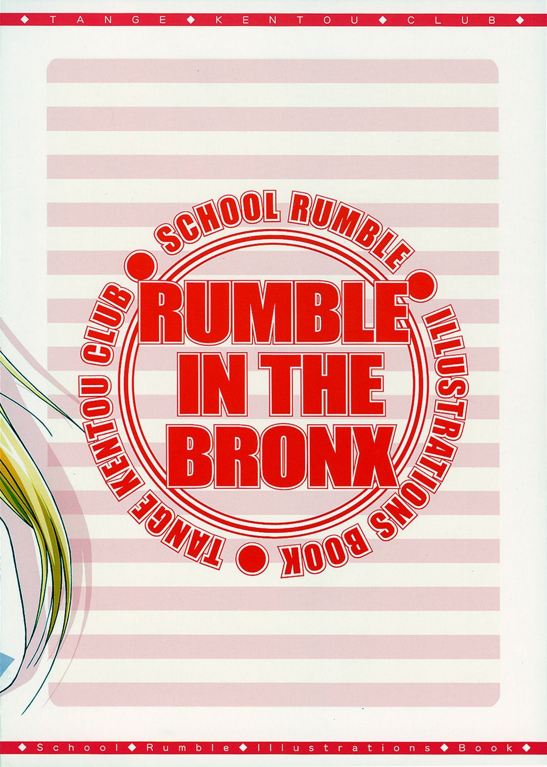 [Tange Kentou Club (Yokota Mamoru)] RUMBLE IN THE BRONX (School Rumble) 17