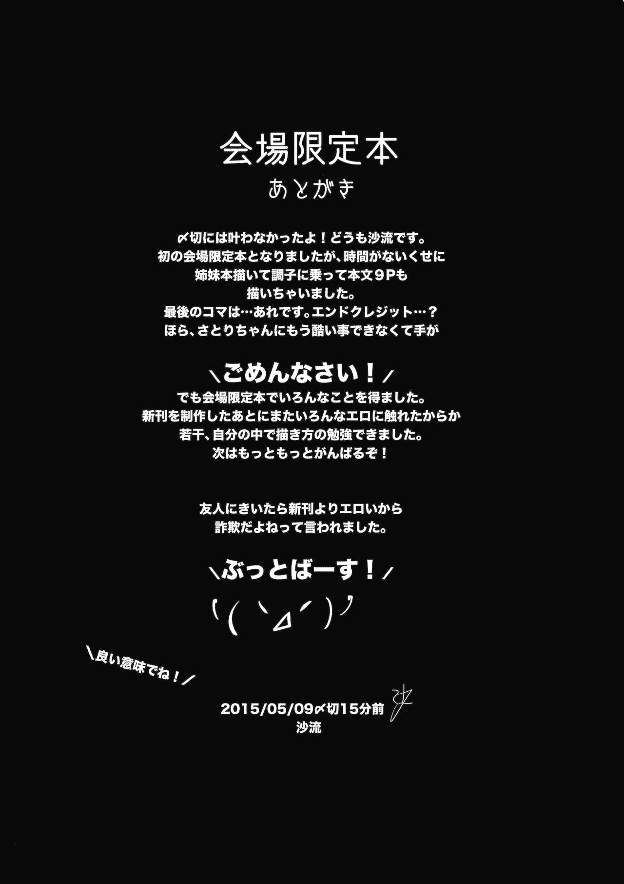 (Reitaisai 12) [IRIOMOTE (Saryuu)] Reitaisai 12 Kaijou Genteibon (Touhou Project) 8