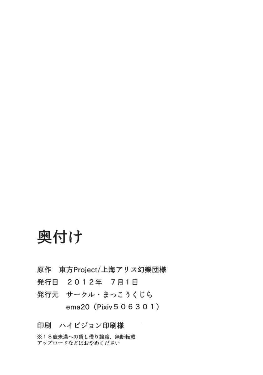 (KoiMari4) [Makkou Kujira (ema20)] Rei Mari no Yoru (Touhou Project) [French] [Loli-World] 40
