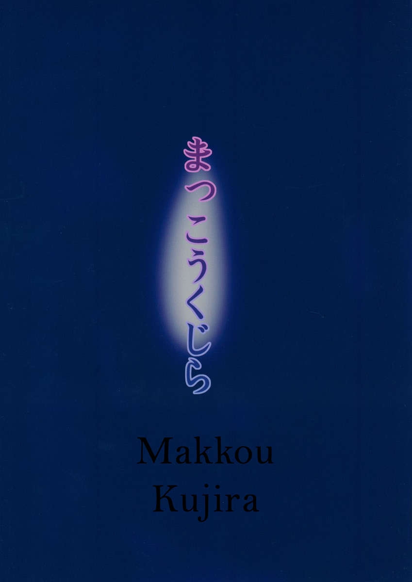 (KoiMari4) [Makkou Kujira (ema20)] Rei Mari no Yoru (Touhou Project) [French] [Loli-World] 42
