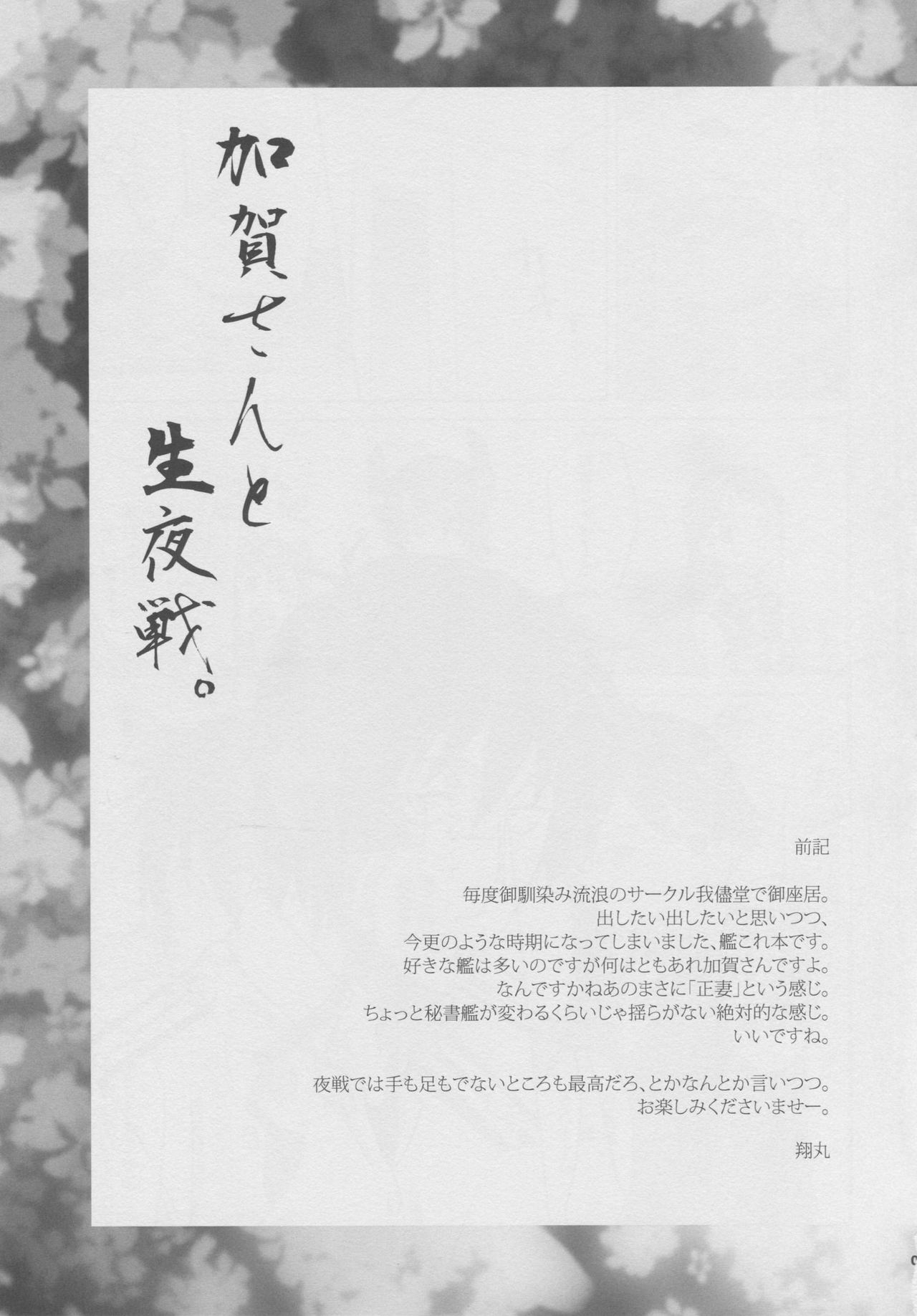 (C86) [Wagamama Dou (Syowmaru, NIO)] Kaga-san to Nama Yasen. (Kantai Collection -KanColle-) 3
