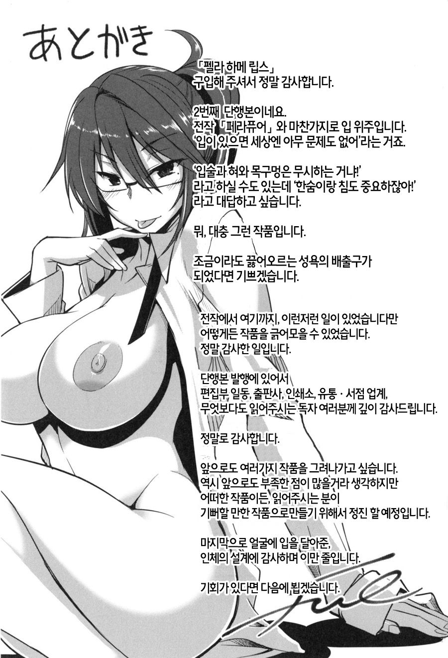[Fue] Fella Hame Lips Ch. 7-7.5 [Korean] [Liberty Library] 42