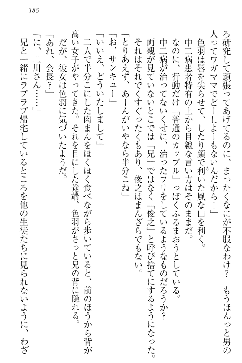 [Mikazuki Kougetsu, Tanihara Natsuki] Imouto Jakigan! 194