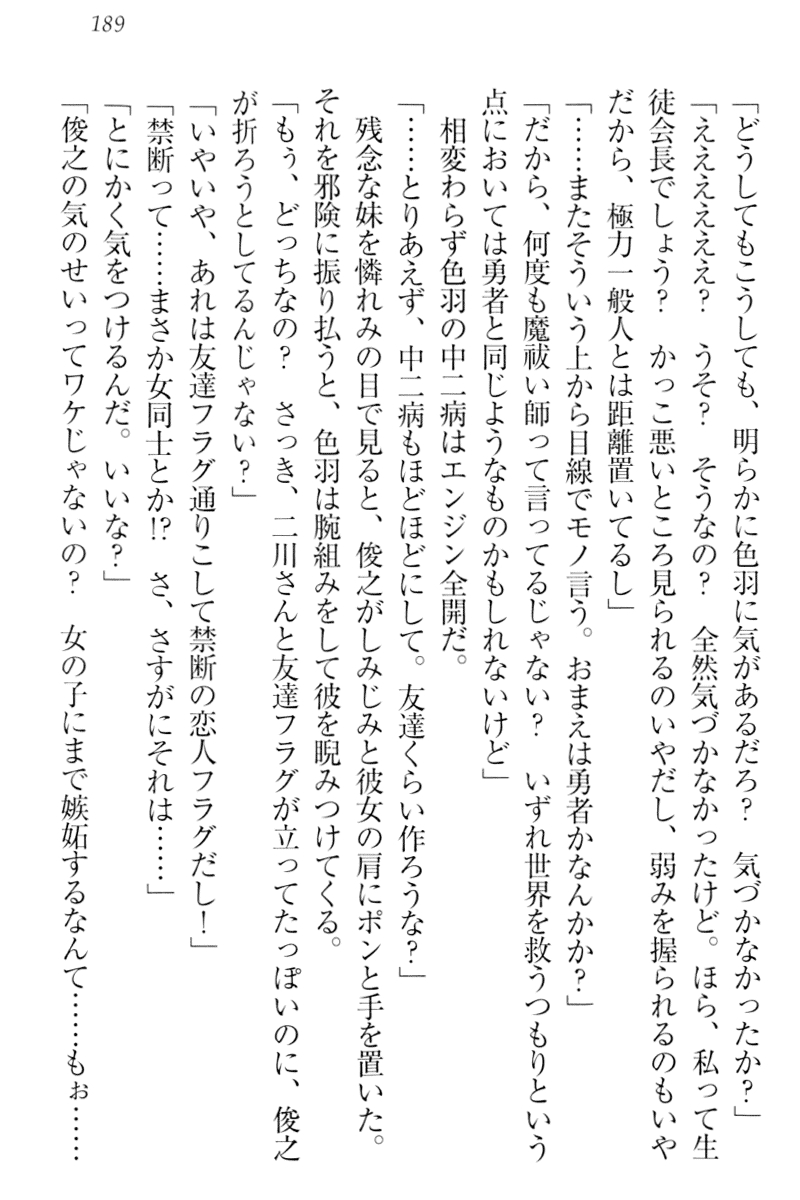 [Mikazuki Kougetsu, Tanihara Natsuki] Imouto Jakigan! 198