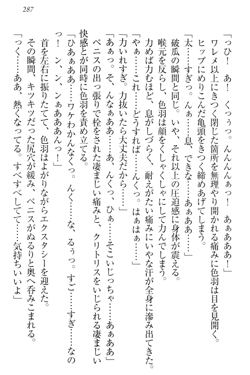 [Mikazuki Kougetsu, Tanihara Natsuki] Imouto Jakigan! 296