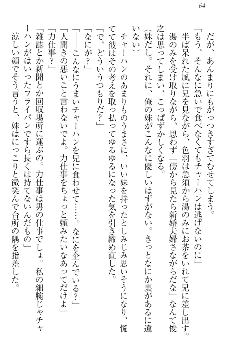 [Mikazuki Kougetsu, Tanihara Natsuki] Imouto Jakigan! 73