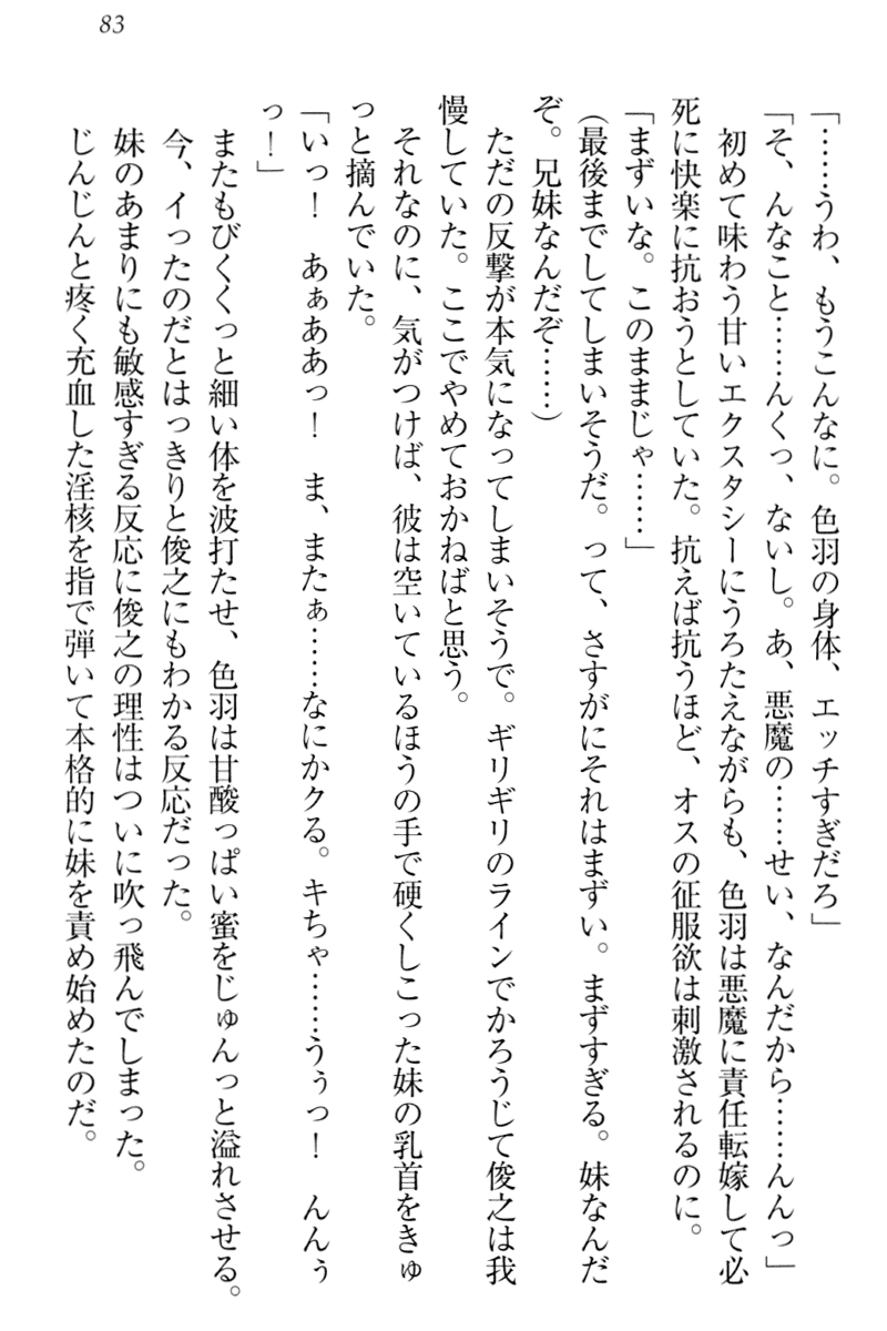 [Mikazuki Kougetsu, Tanihara Natsuki] Imouto Jakigan! 92