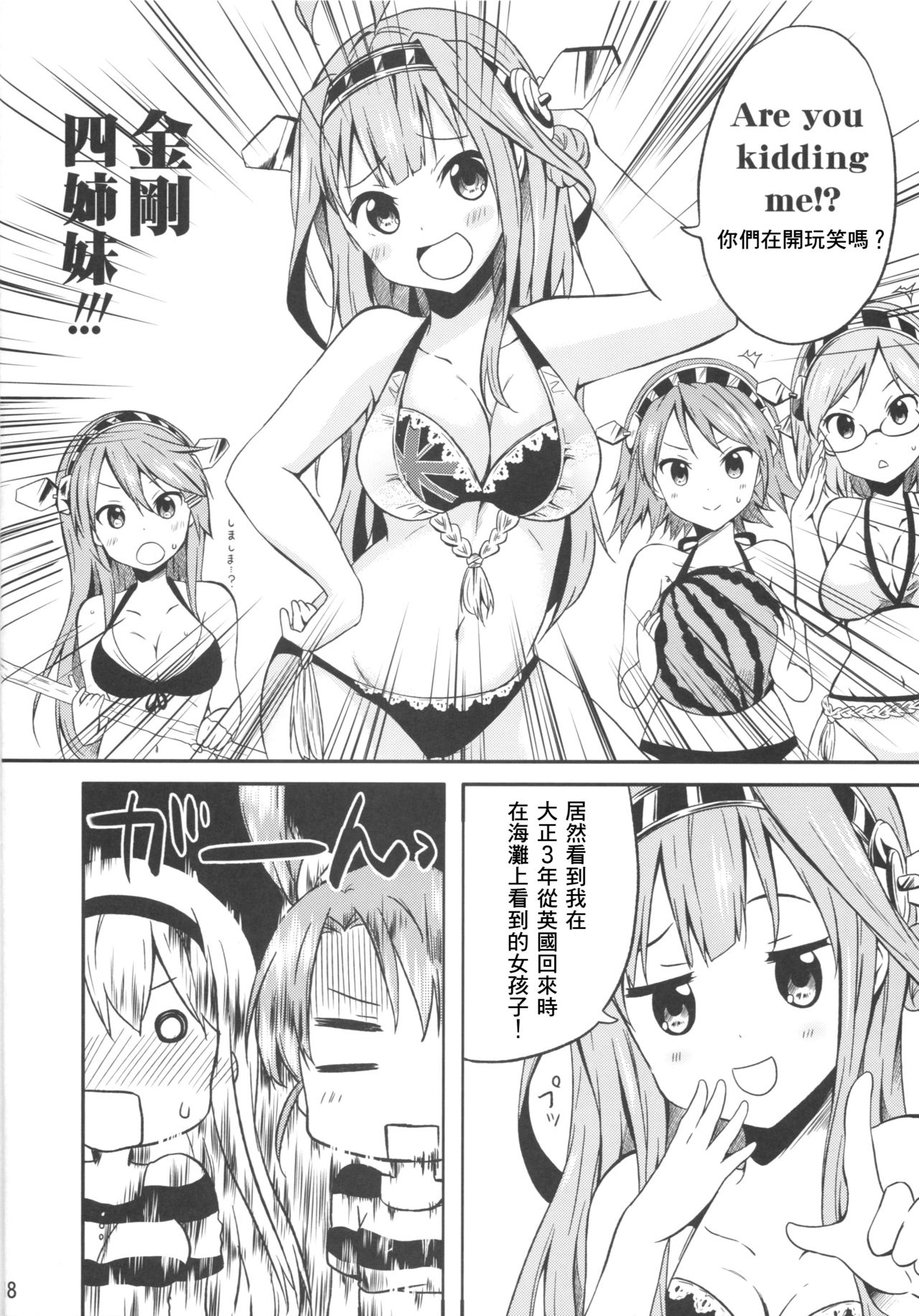 [Ragho (Ragho no Erika, Akabou)] Bikini Kan Show!! (Kantai Collection -KanColle-) [Chinese] [舞鶴漢化] 16