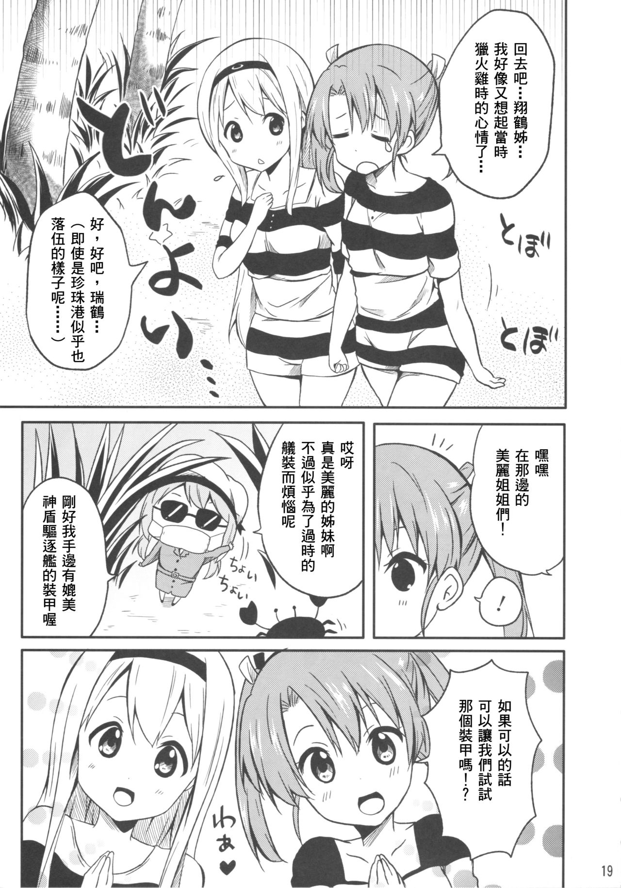 [Ragho (Ragho no Erika, Akabou)] Bikini Kan Show!! (Kantai Collection -KanColle-) [Chinese] [舞鶴漢化] 17