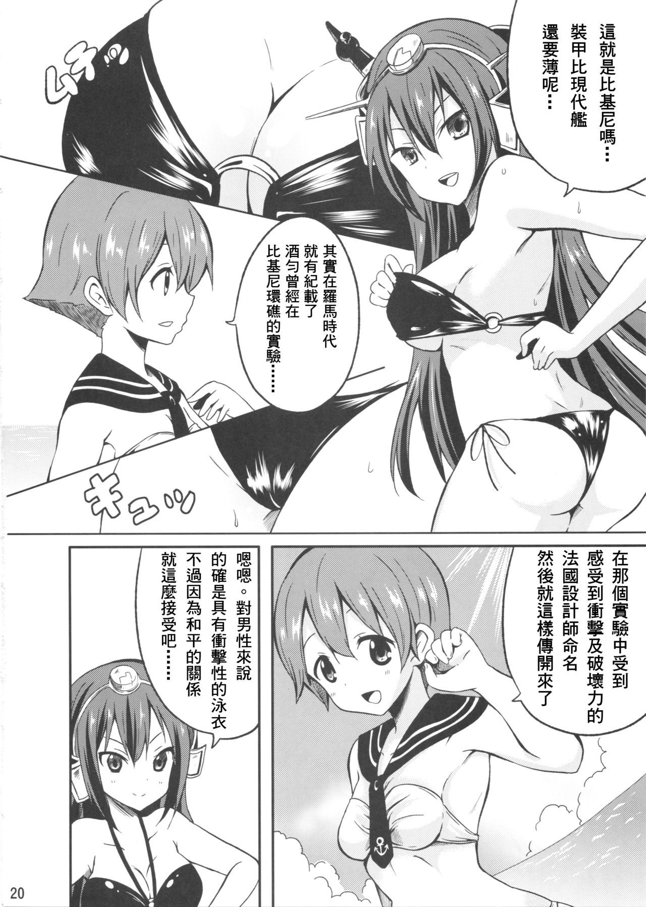 [Ragho (Ragho no Erika, Akabou)] Bikini Kan Show!! (Kantai Collection -KanColle-) [Chinese] [舞鶴漢化] 18