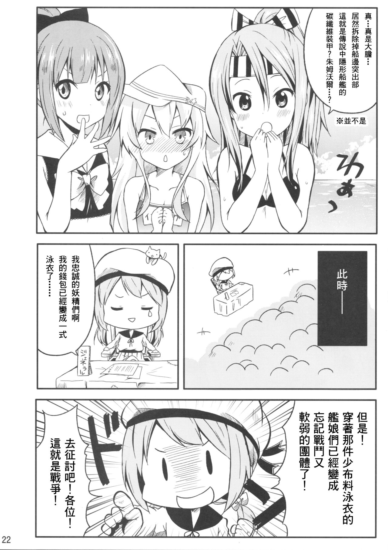 [Ragho (Ragho no Erika, Akabou)] Bikini Kan Show!! (Kantai Collection -KanColle-) [Chinese] [舞鶴漢化] 20