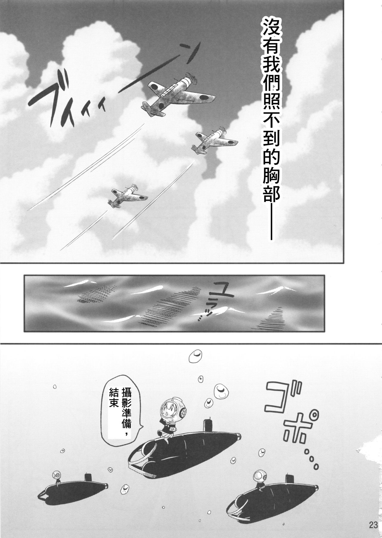 [Ragho (Ragho no Erika, Akabou)] Bikini Kan Show!! (Kantai Collection -KanColle-) [Chinese] [舞鶴漢化] 21