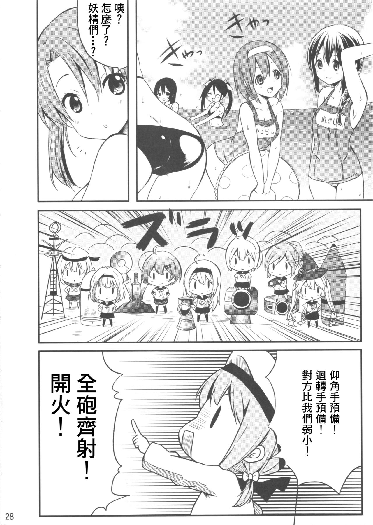 [Ragho (Ragho no Erika, Akabou)] Bikini Kan Show!! (Kantai Collection -KanColle-) [Chinese] [舞鶴漢化] 26