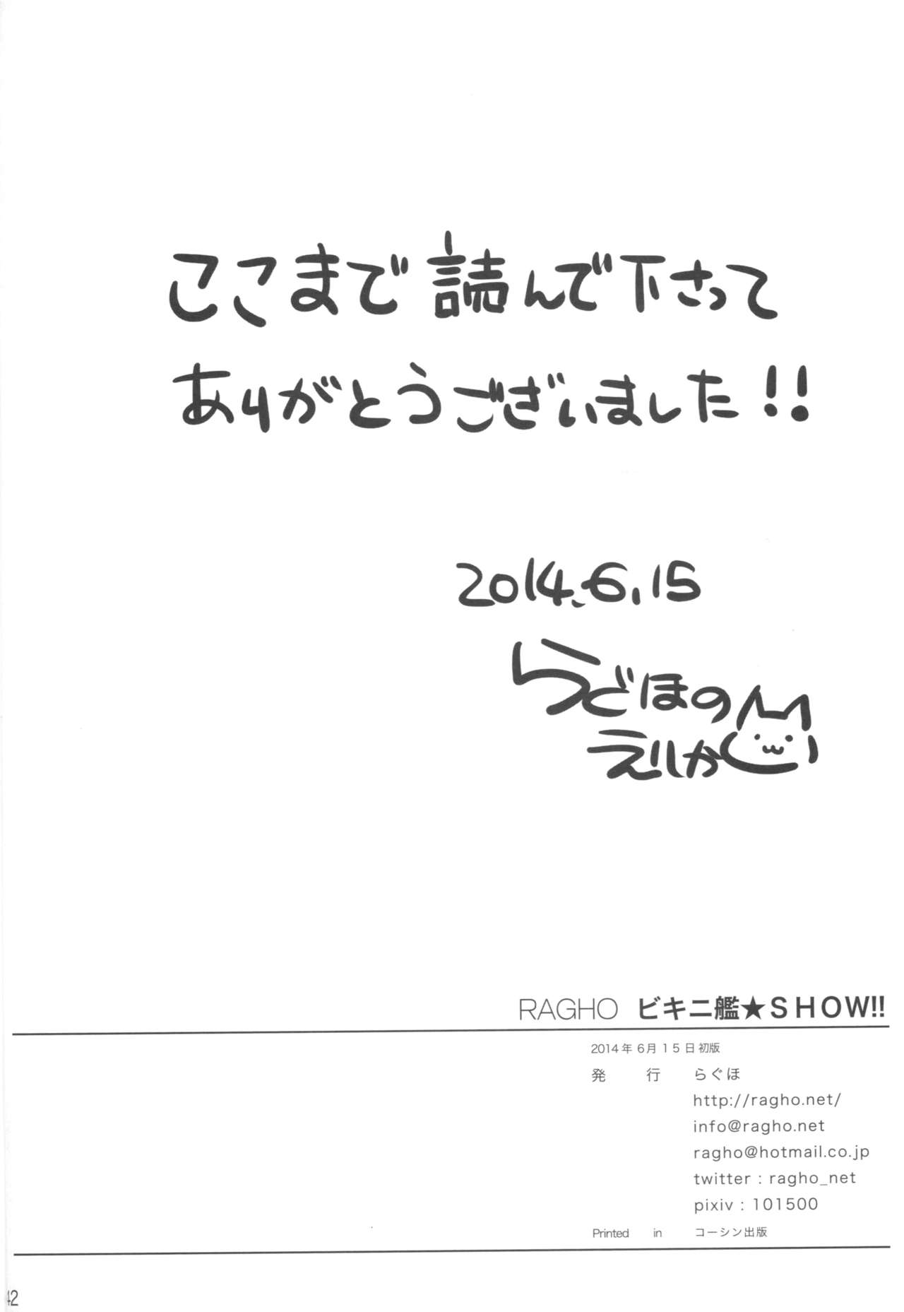 [Ragho (Ragho no Erika, Akabou)] Bikini Kan Show!! (Kantai Collection -KanColle-) [Chinese] [舞鶴漢化] 40