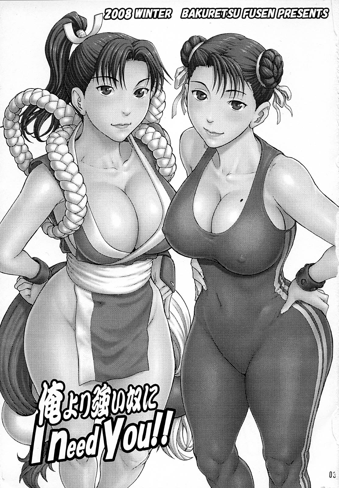 (C75) [Bakuretsu Fusen (Denkichi)] Ore Yori Tsuyoi Yatsu Ni I need you! (Street Fighter) [English] [Tetra-Hentai] 1