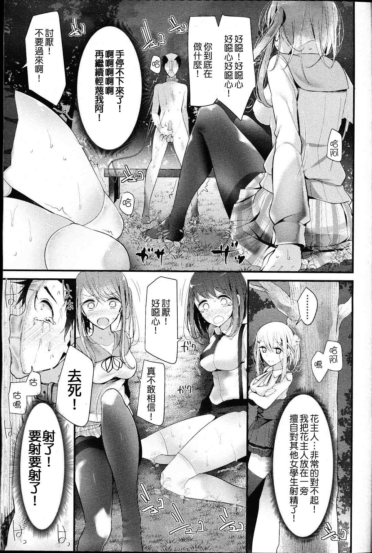 [Oouso] Olfactophilia-walk a dog- (Girls forM Vol. 09) [Chinese] [M系滋源聚合漢化組] 14