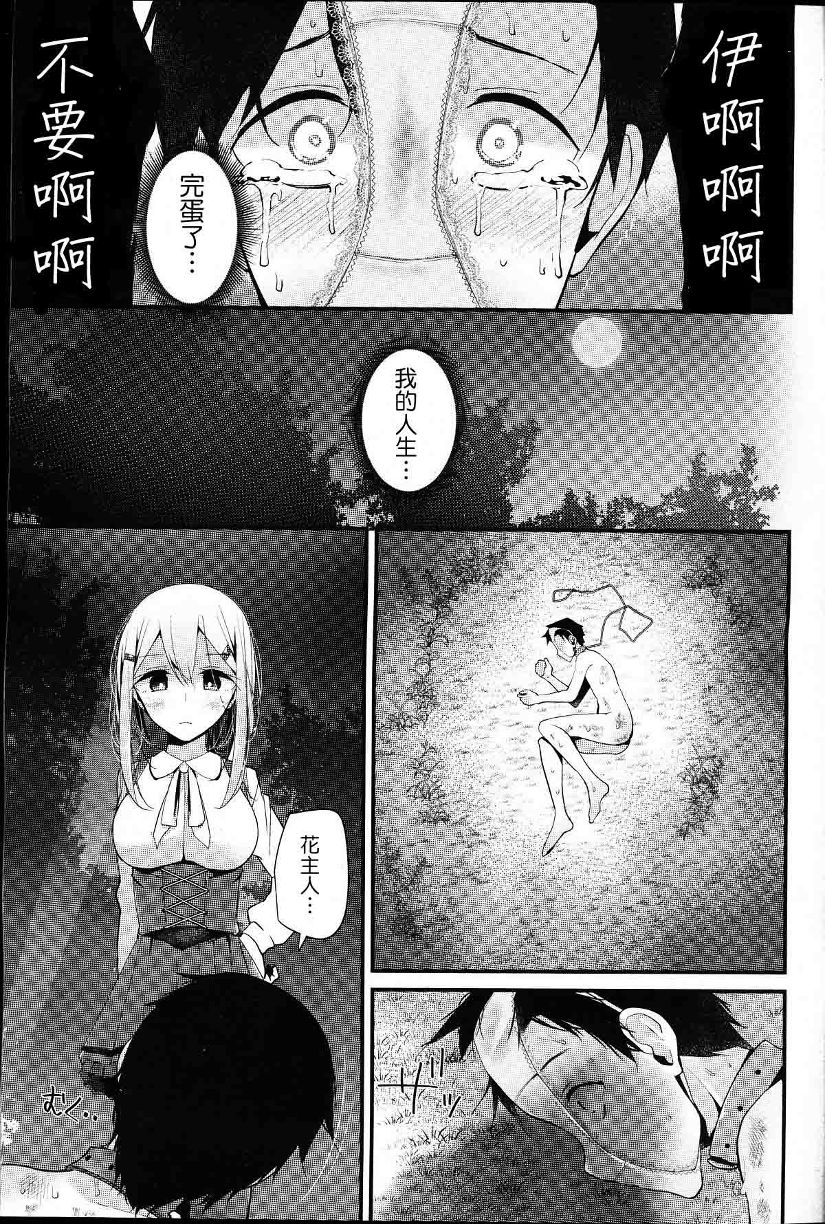 [Oouso] Olfactophilia-walk a dog- (Girls forM Vol. 09) [Chinese] [M系滋源聚合漢化組] 16