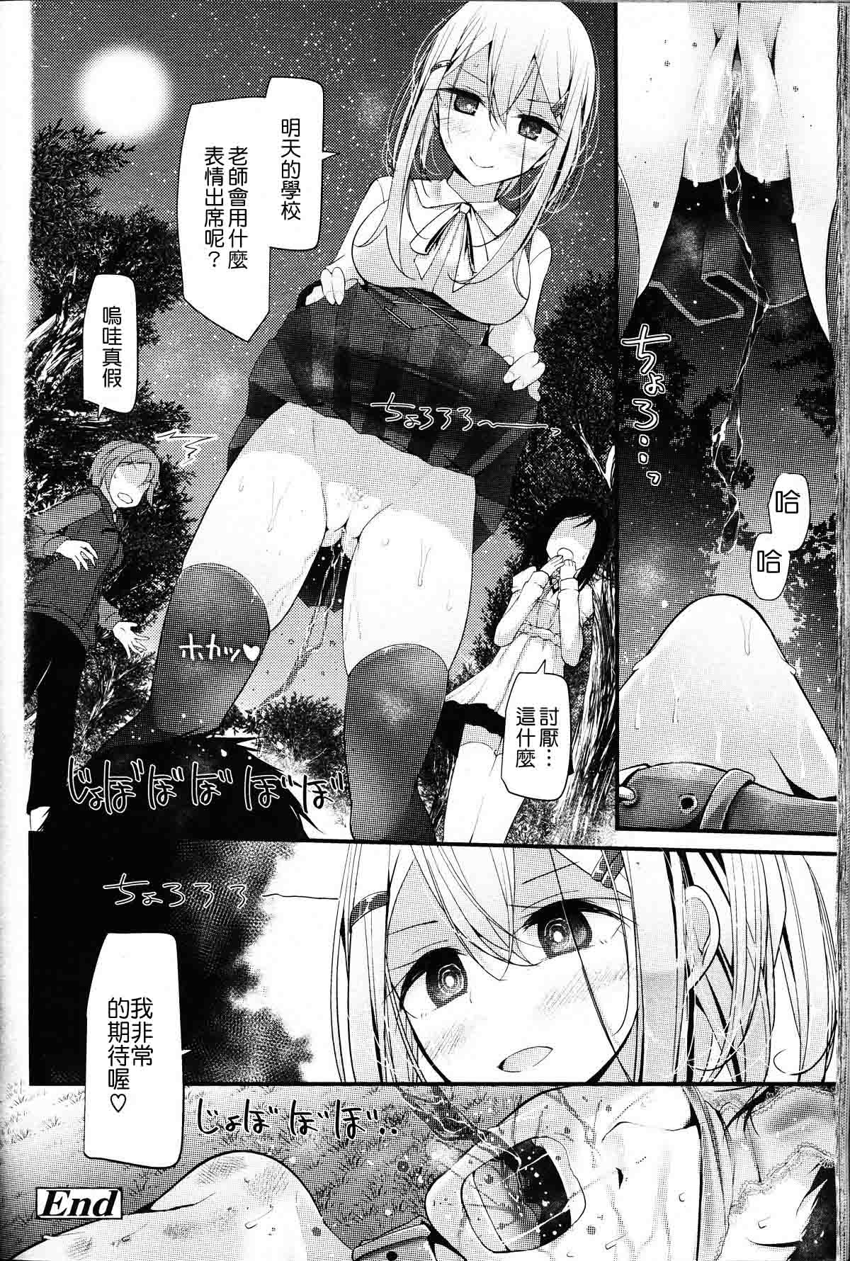 [Oouso] Olfactophilia-walk a dog- (Girls forM Vol. 09) [Chinese] [M系滋源聚合漢化組] 23