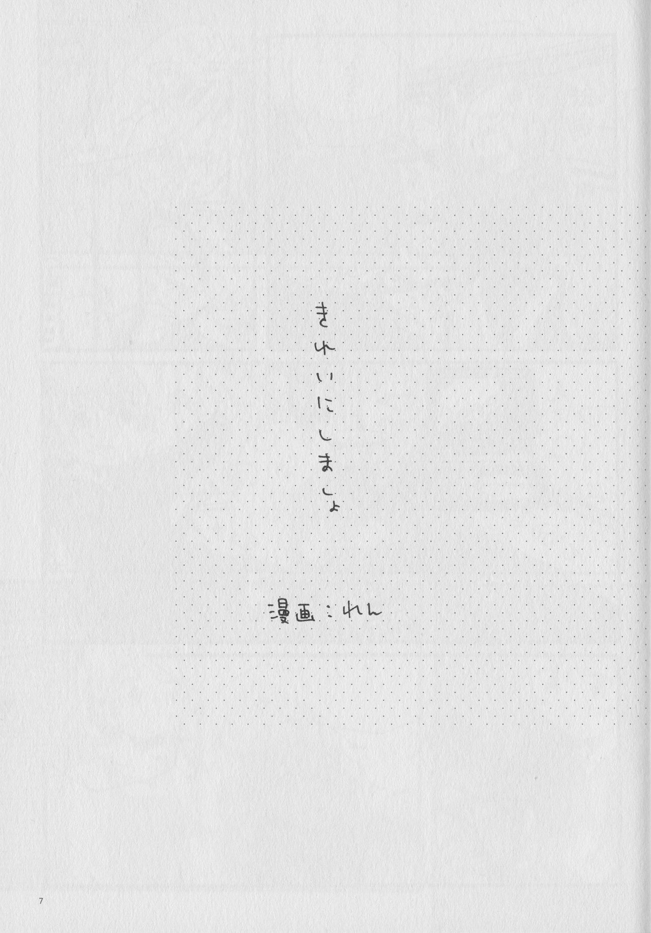 (Bokura no Love Live! 7) [Zatsugami (Ren)] Kirei ni Shimasho (Love Live!) 5