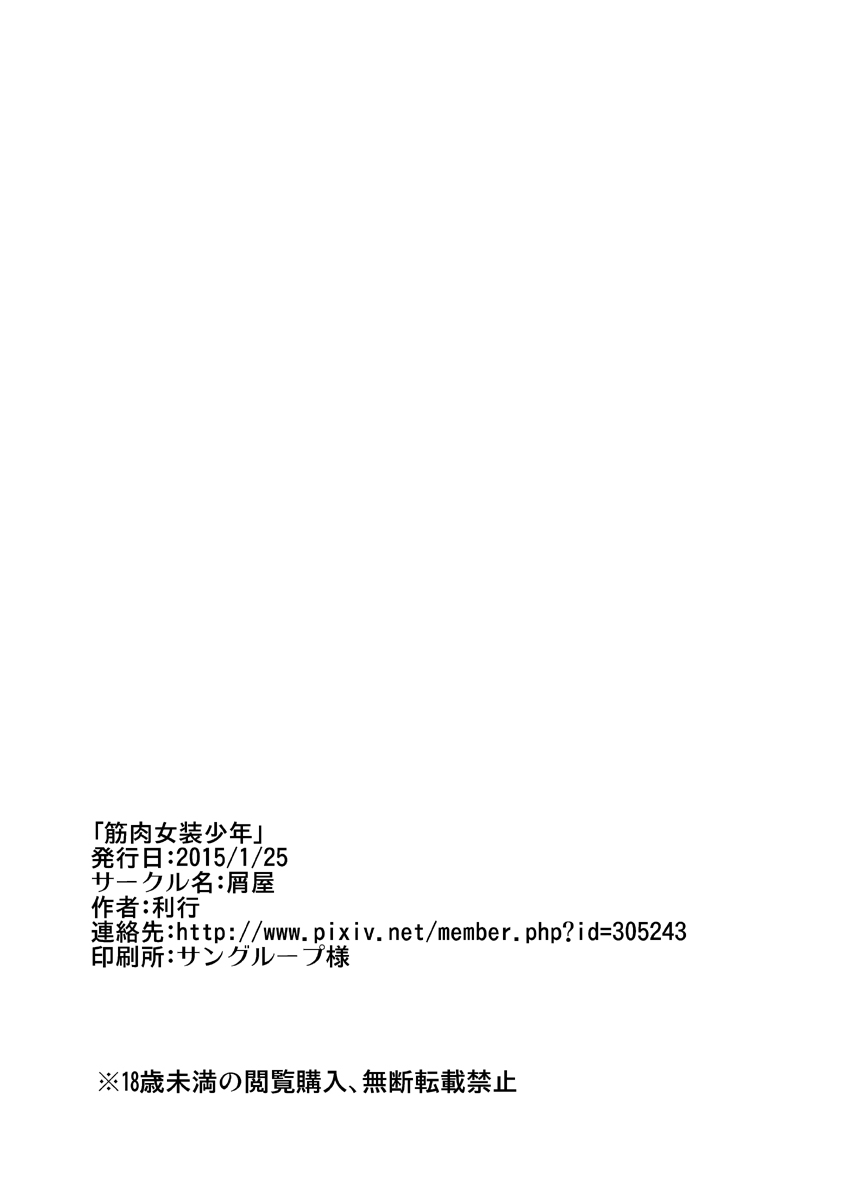 (Zenkai Cadence 3) [Kuzuya (Riko)] Kinniku Josou Shounen (Yowamushi Pedal) [Portuguese-BR] [Lia-chan] 20
