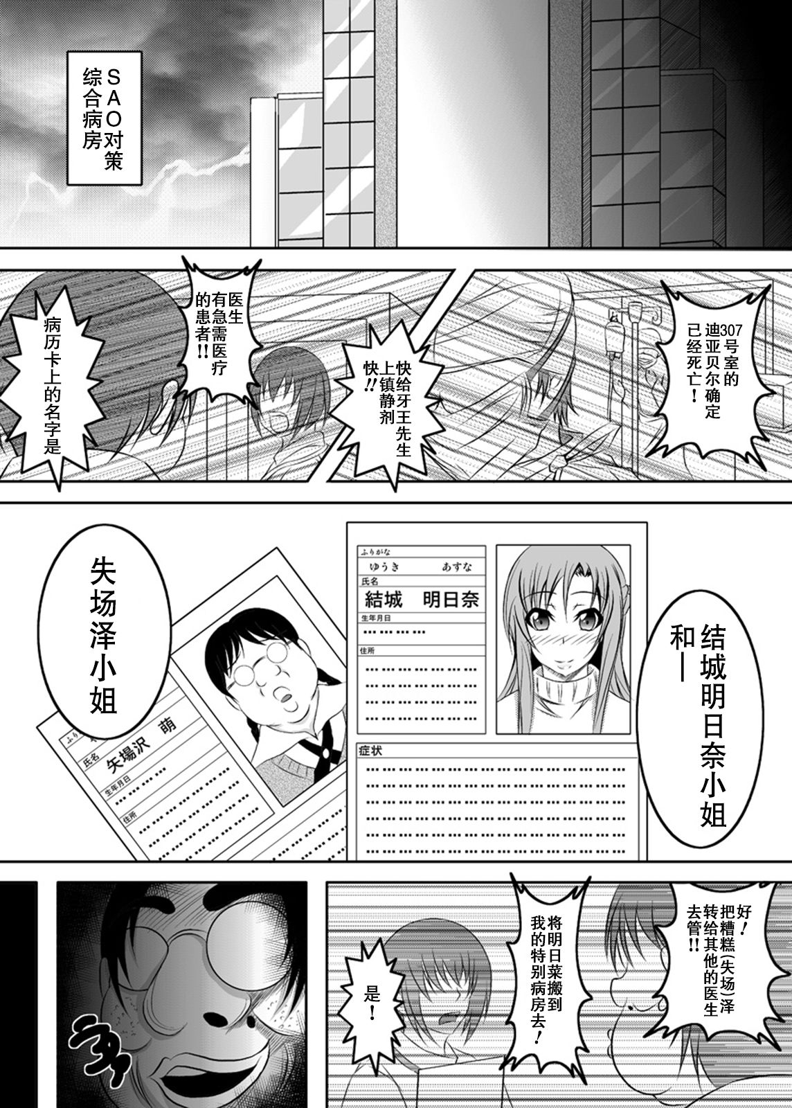 [Bitch Bokujou (Bokujou Nushi K)] Irakabeshi Sugite Atama ga Okashiku Natta Hito ga Kangaeta SAO Hon | 因为过于烦躁而导致脑子变得奇怪的人想出来的SAO本 (Sword Art Online) [Chinese] [巨困汉化组] [Digital] 2