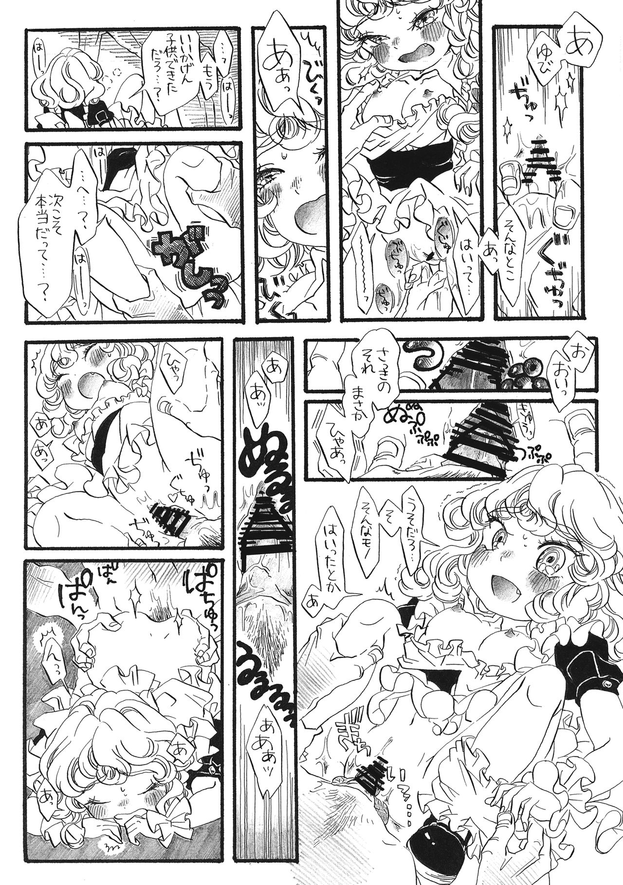 (Reitaisai 12) [border rim (Various)] Touhou Muchi Shichu Goudou - Toho joint magazine sex in the ignorant situations  (Touhou Project) 37