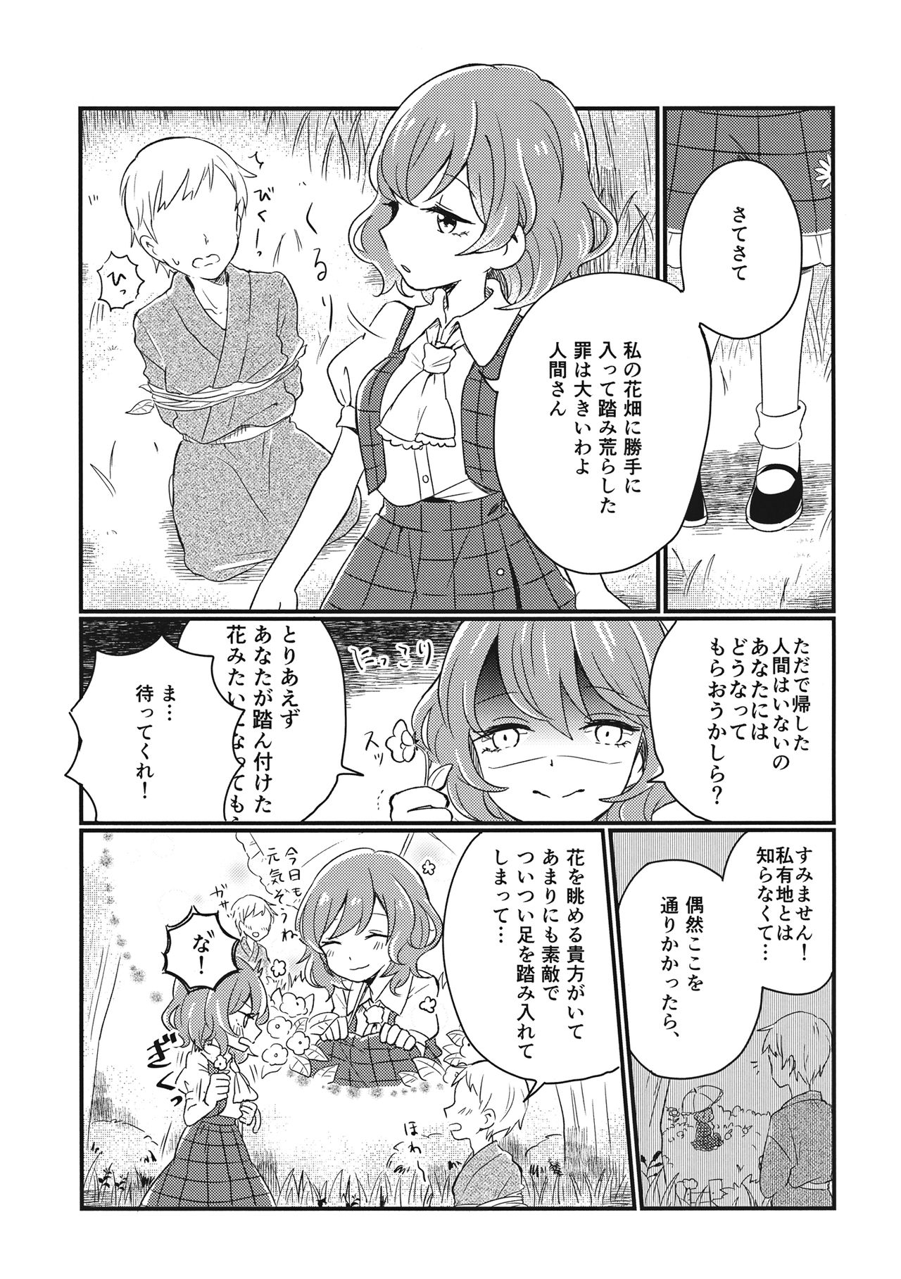 (Reitaisai 12) [border rim (Various)] Touhou Muchi Shichu Goudou - Toho joint magazine sex in the ignorant situations  (Touhou Project) 39