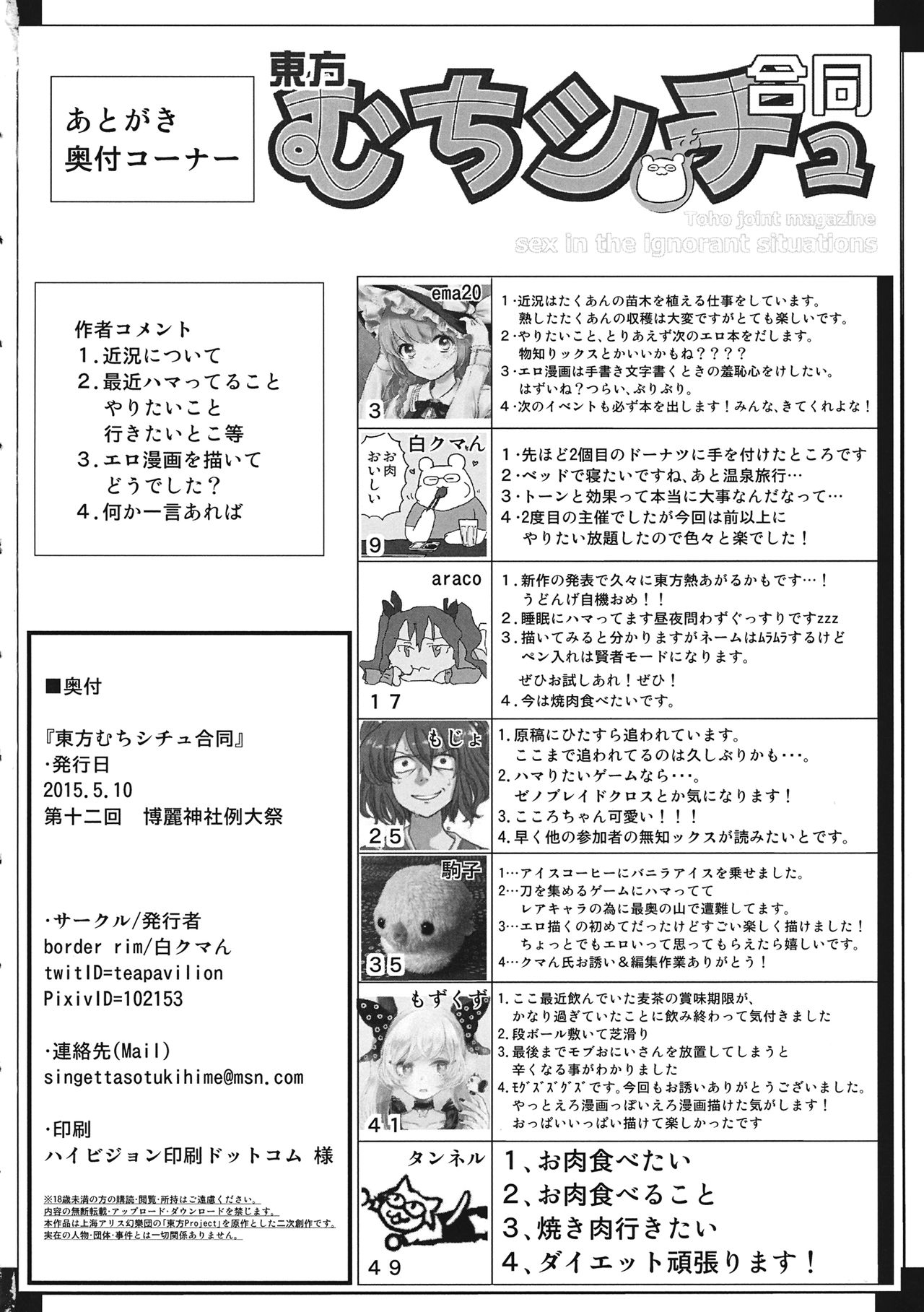 (Reitaisai 12) [border rim (Various)] Touhou Muchi Shichu Goudou - Toho joint magazine sex in the ignorant situations  (Touhou Project) 53