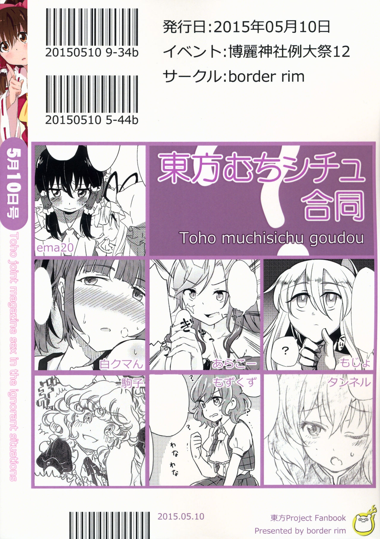 (Reitaisai 12) [border rim (Various)] Touhou Muchi Shichu Goudou - Toho joint magazine sex in the ignorant situations  (Touhou Project) 54