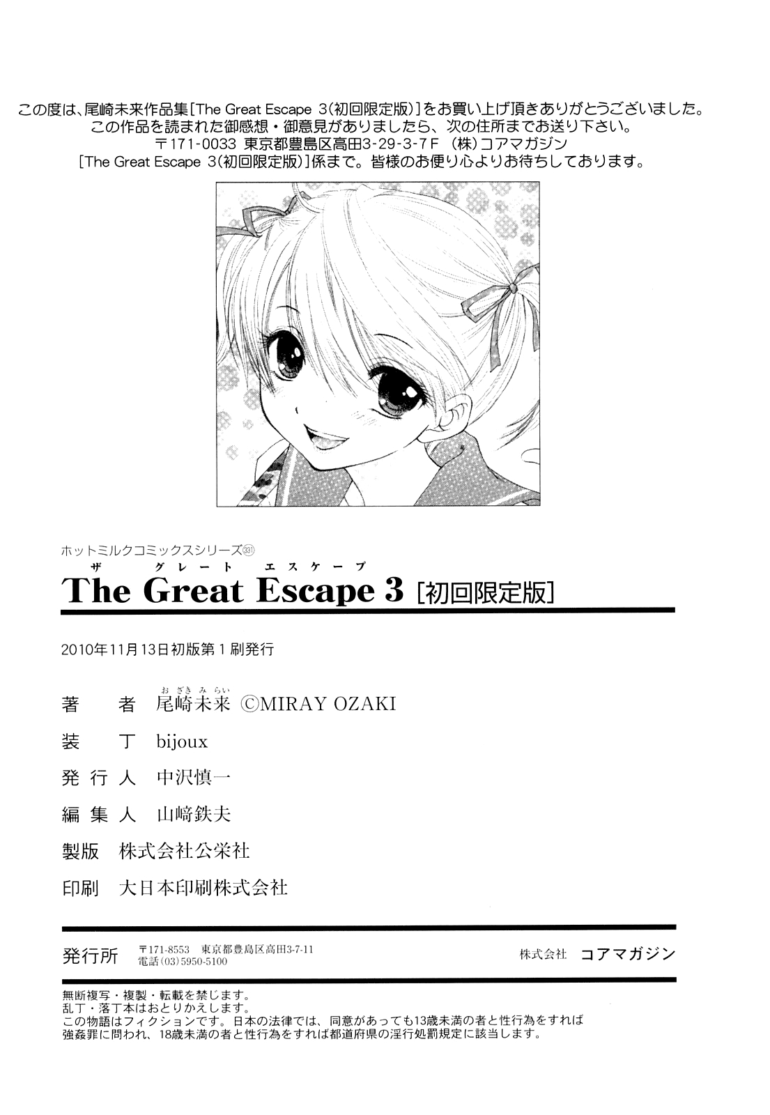 [Ozaki Miray] The Great Escape 3 [English] {Phantom + SaHa} 203