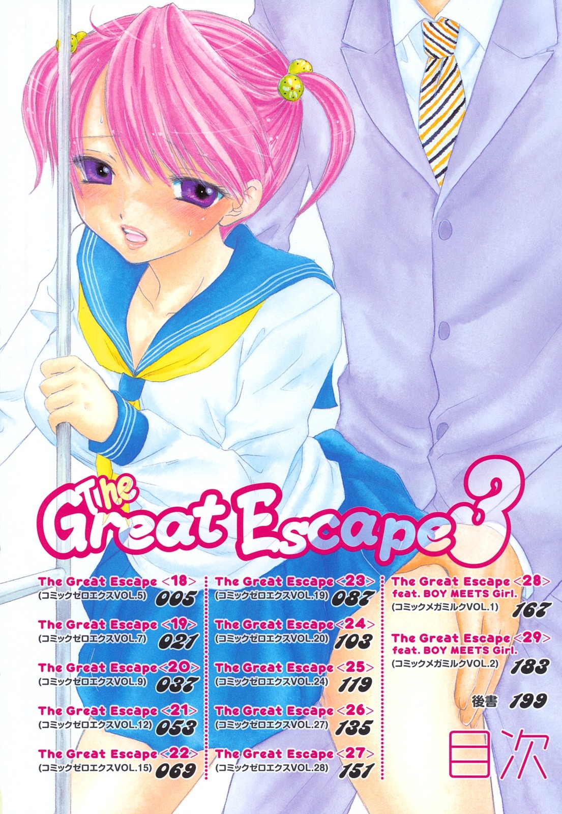 [Ozaki Miray] The Great Escape 3 [English] {Phantom + SaHa} 7