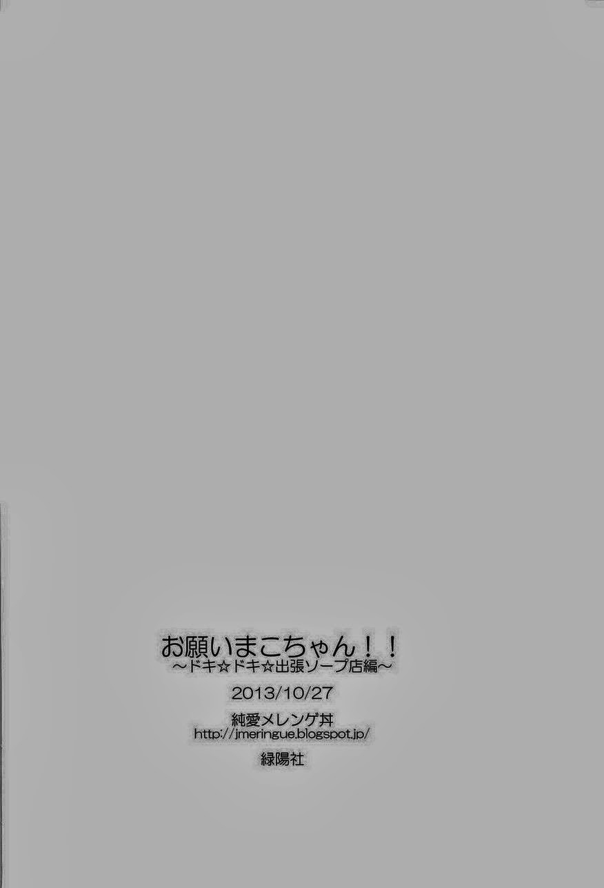 (SPARK8) [Junai Meringue-don (Kijima Hyougo)] Onegai!! Mako-chan (Free!) [Korean] 25