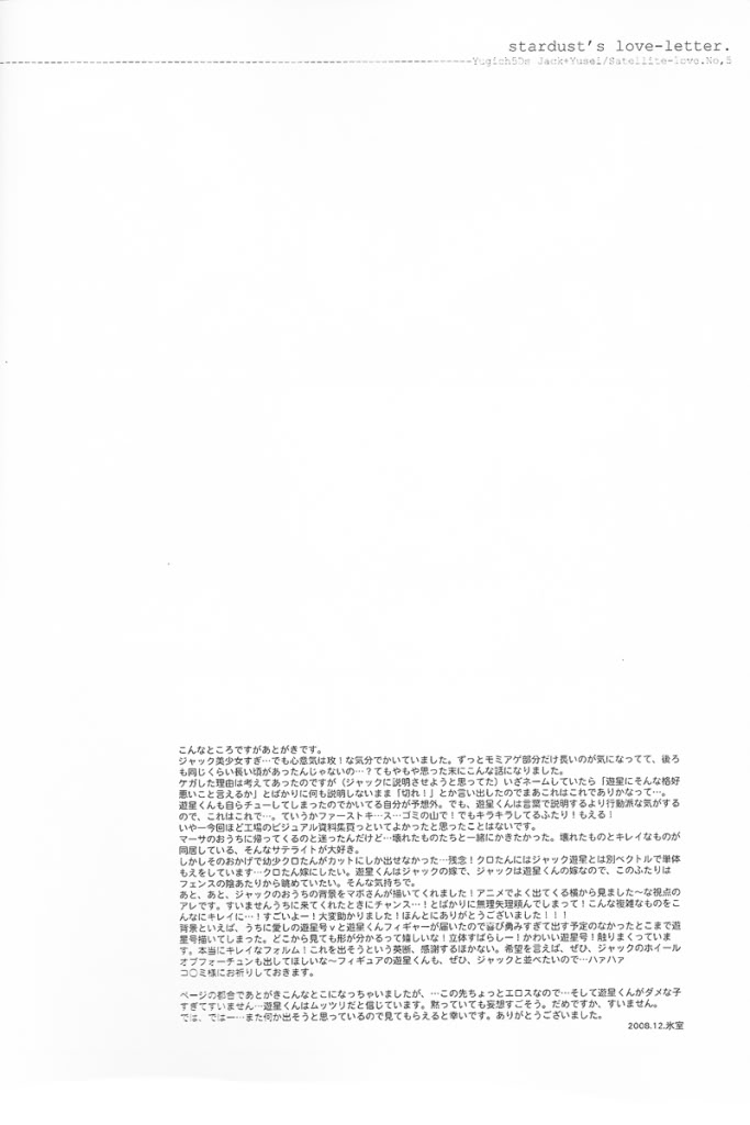 (C75) [Rapan (Himuro Shizuku)] Hoshi no Love Letter | Stardust’s Love-Letter (Yu-Gi-Oh! 5D's) [English] 26