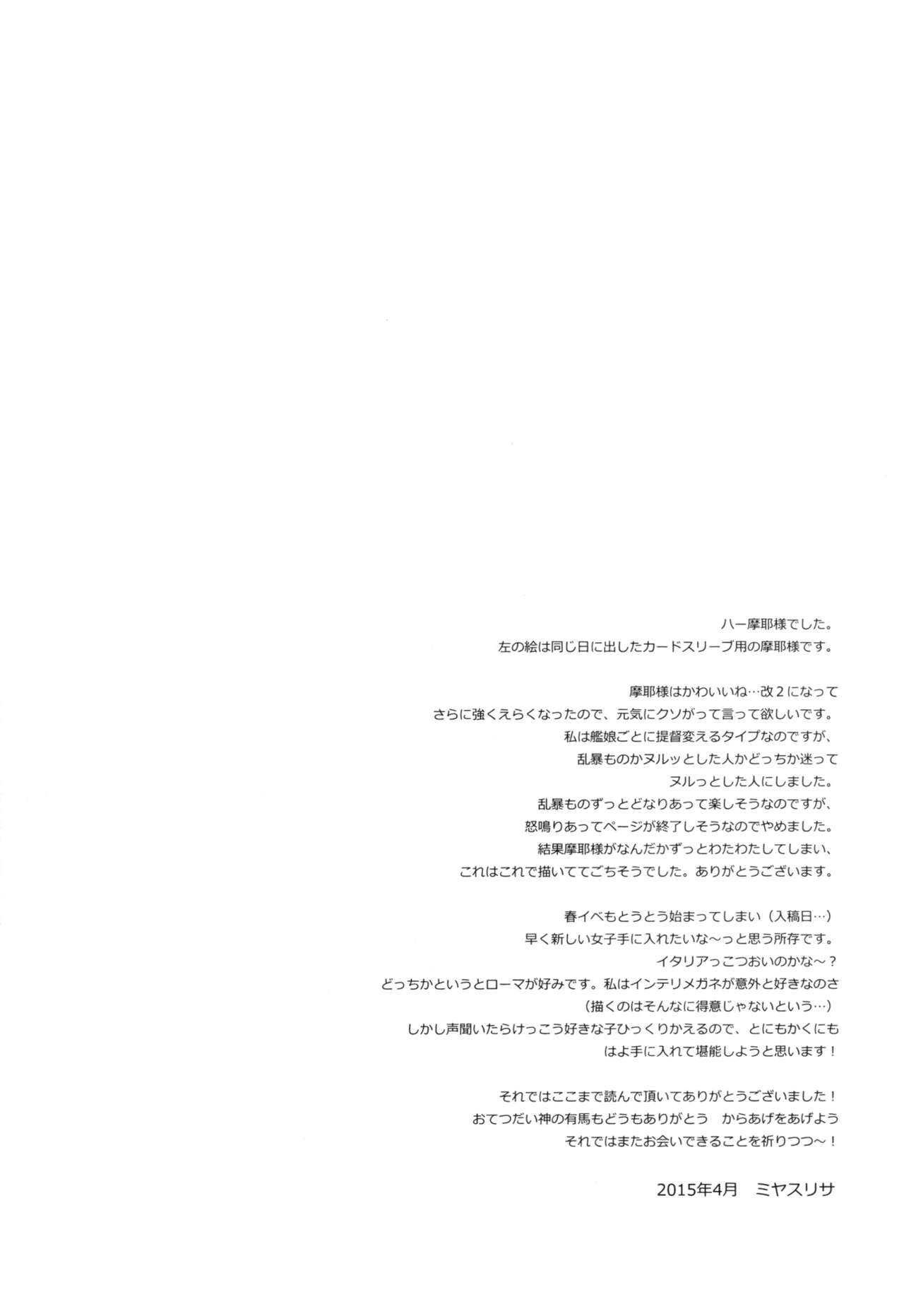 (COMIC1☆9) [D.N.A.Lab. (Miyasu Risa)] Atashi mo Chanto Kawaigarette no Kusoga! (Kantai Collection -KanColle-) 22