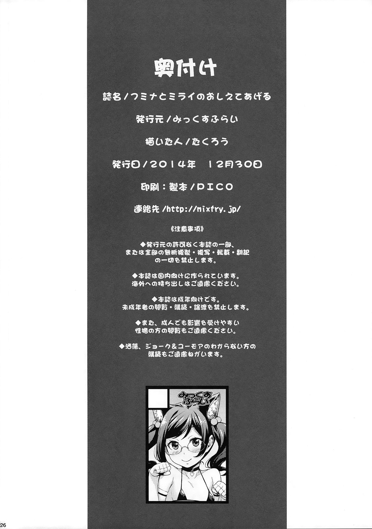 (C87) [Mix Fry (Takurou)] Fumina to Mirai no Oshiete Ageru (Gundam Build Fighters Try) [Korean] [Liberty Library] 25